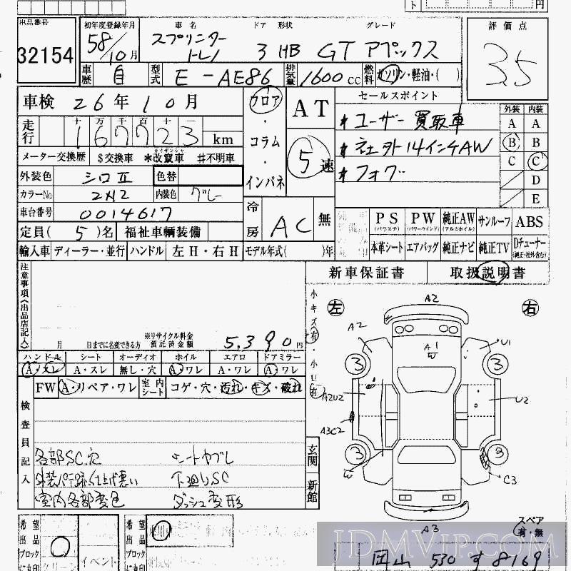 1983 TOYOTA SPRINTER GT-APEX AE86 - 32154 - HAA Kobe