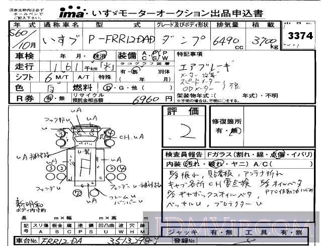 1985 ISUZU FORWARD  FRR12DAD - 3374 - Isuzu Kobe