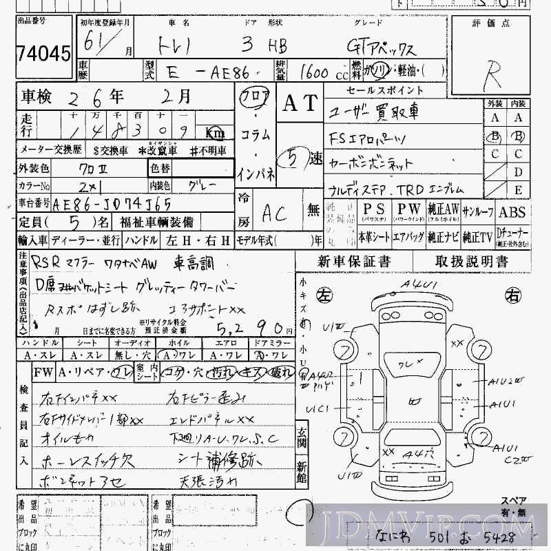 1986 TOYOTA SPRINTER GT-APEX AE86 - 74045 - HAA Kobe