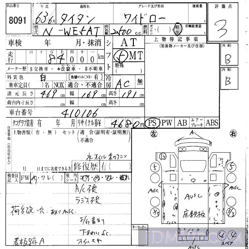 1988 MAZDA TITAN  WE5AT - 8091 - IAA Osaka