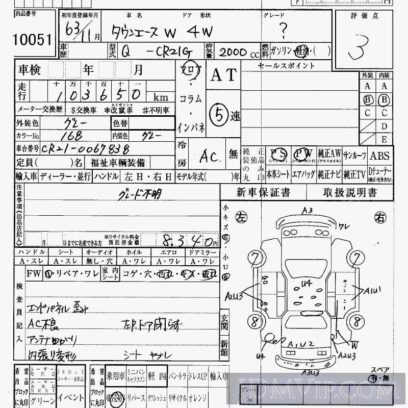 1988 TOYOTA TOWN ACE  CR21G - 10051 - HAA Kobe