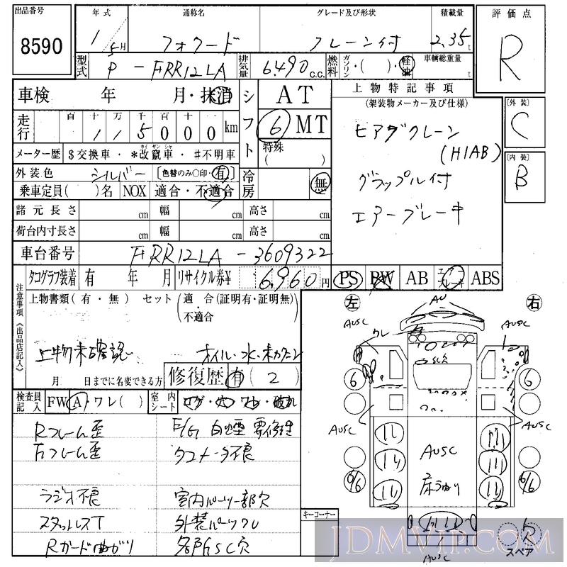 1989 ISUZU FORWARD 2.35_ FRR12LA - 8590 - IAA Osaka