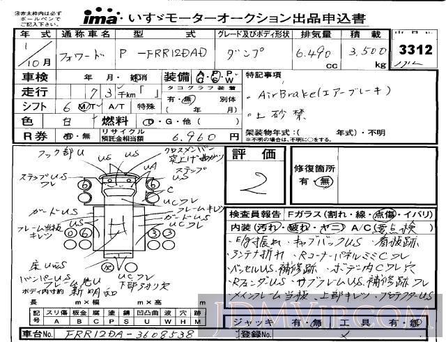 1989 ISUZU FORWARD  FRR12DAD - 3312 - Isuzu Kobe