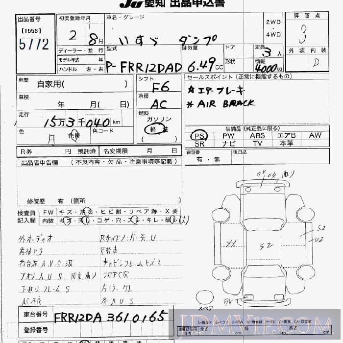 1990 ISUZU ISUZU TRUCK _4t FRR12DAD - 5772 - JU Aichi