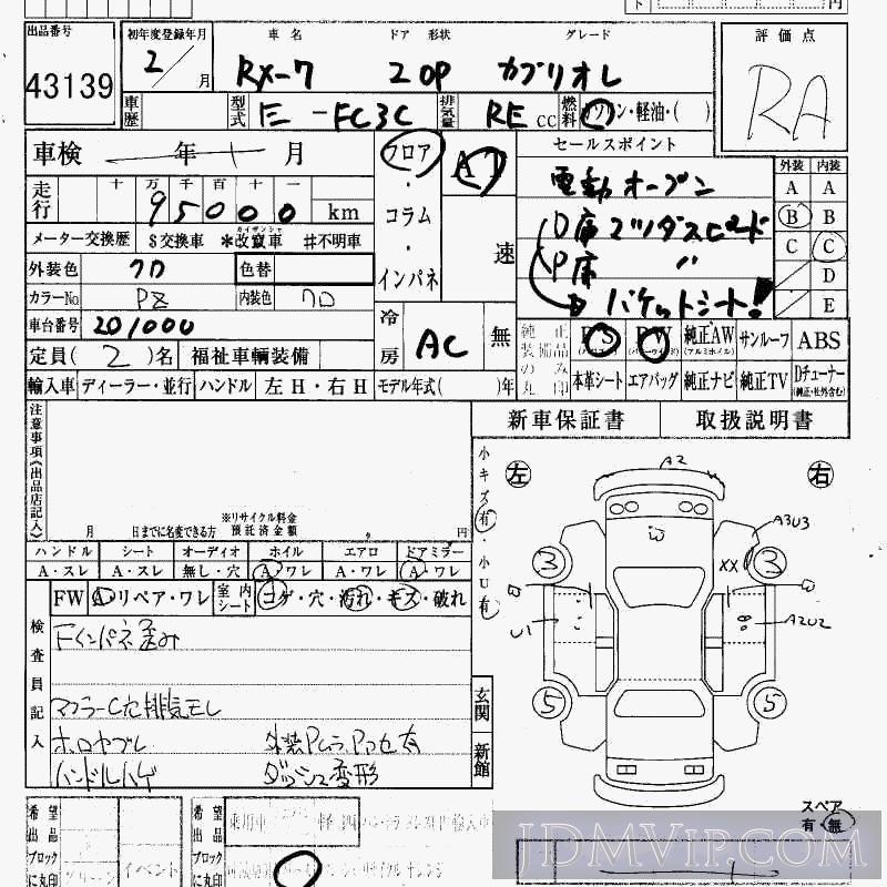 1990 MAZDA RX-7  FC3C - 43139 - HAA Kobe