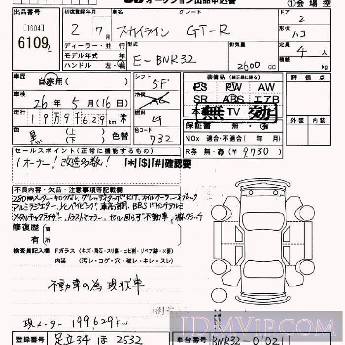 1990 NISSAN SKYLINE  BNR32 - 6109 - JU Saitama