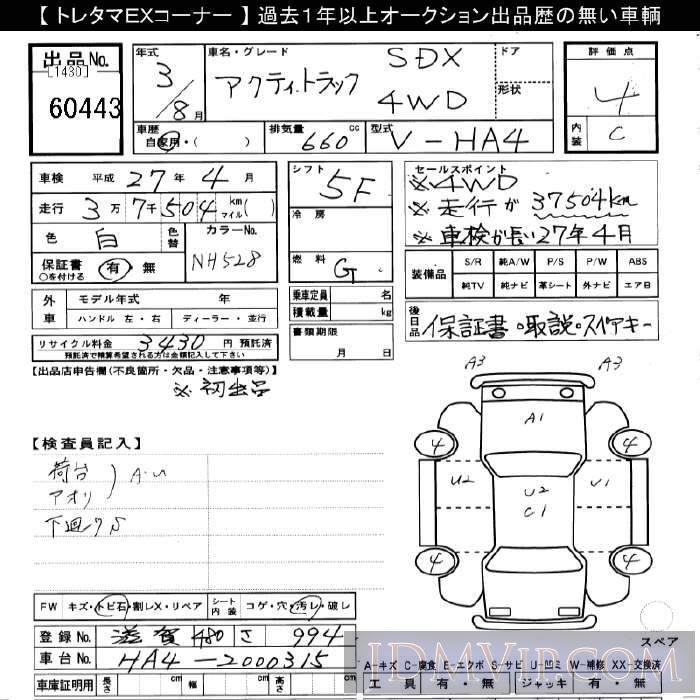 1991 HONDA ACTY TRUCK 4WD_SDX HA4 - 60443 - JU Gifu