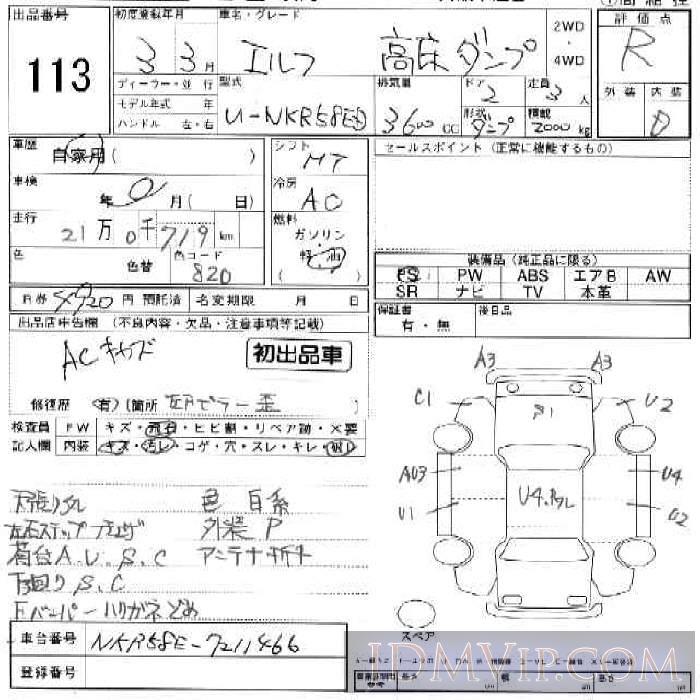 1991 ISUZU ELF TRUCK 2D__ NKR58ED - 113 - JU Ishikawa