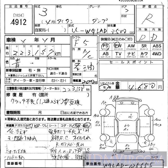 1991 MAZDA TITAN  WGLAD - 4912 - JU Fukuoka