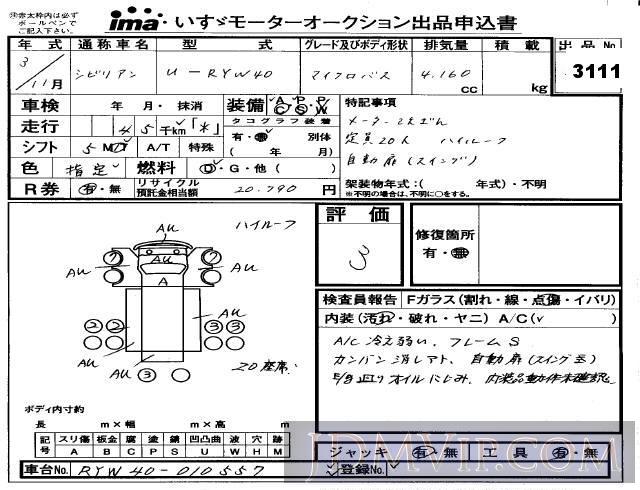 1991 NISSAN SIVILIAN RYW40 - 3111 - Isuzu Kyushu