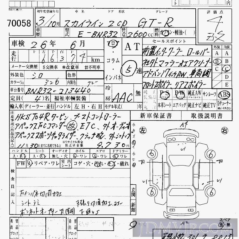 1991 NISSAN SKYLINE GT-R BNR32 - 70058 - HAA Kobe