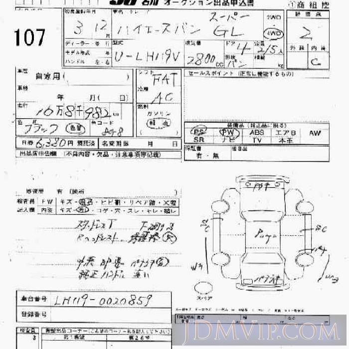 1991 TOYOTA HIACE VAN 4D_V_4WD_GL LH119V - 107 - JU Ishikawa