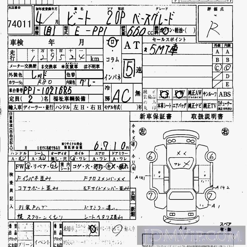 1992 HONDA BEAT  PP1 - 74011 - HAA Kobe