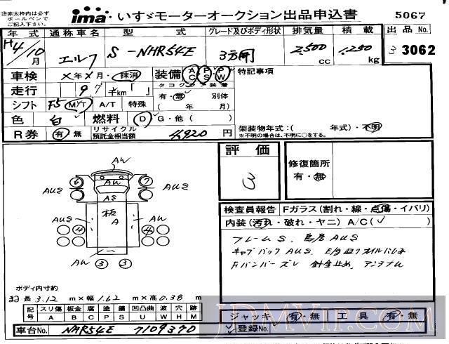 1992 ISUZU ELF TRUCK  NHR54E - 3062 - Isuzu Kyushu