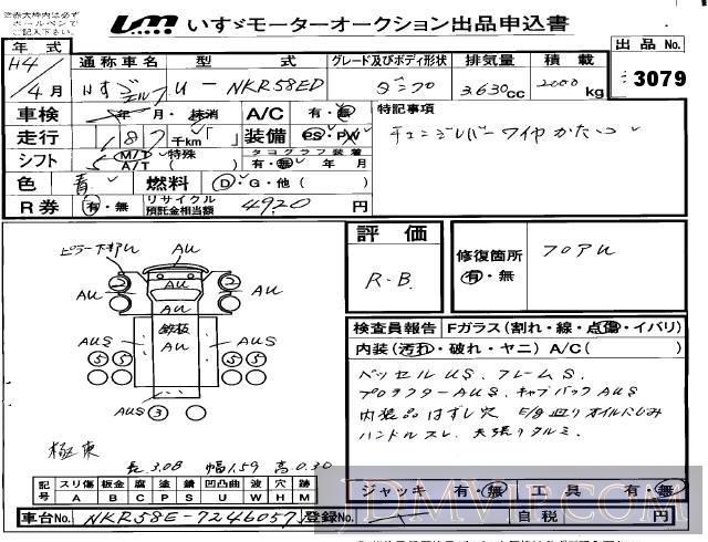 1992 ISUZU ELF TRUCK  NKR58ED - 3079 - Isuzu Kyushu
