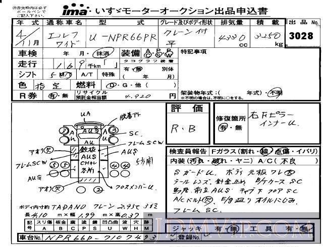 1992 ISUZU ELF TRUCK  NPR66PR - 3028 - Isuzu Kyushu