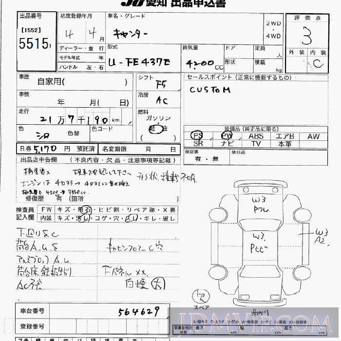 1992 MITSUBISHI CANTER TRUCK  FE437E - 5515 - JU Aichi