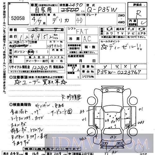 1992 MITSUBISHI DELICA STARWAGON  P35W - 52058 - USS Kyushu