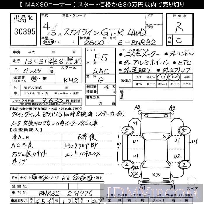 1992 NISSAN SKYLINE 4WD BNR32 - 30395 - JU Gifu