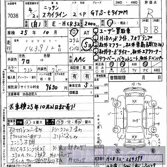 1992 NISSAN SKYLINE GTS-tM HCR32 - 7036 - Hanaten Osaka