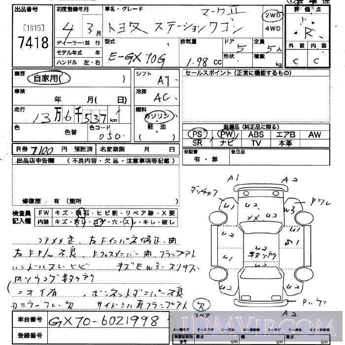 1992 TOYOTA MARK II WAGON  GX70G - 7418 - JU Saitama