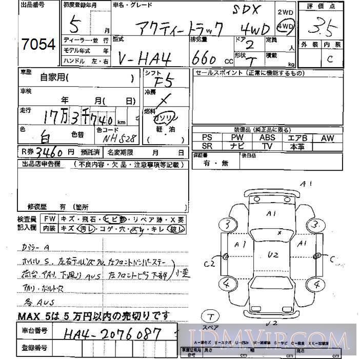 1993 HONDA ACTY TRUCK 4WD_SDX HA4 - 7054 - JU Mie