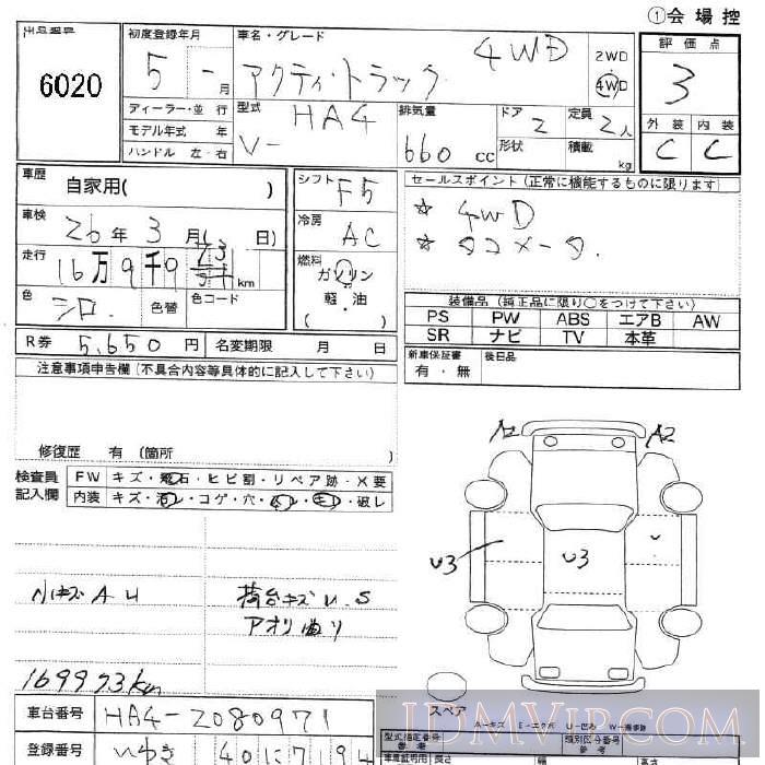 1993 HONDA ACTY TRUCK  HA4 - 6020 - JU Fukushima