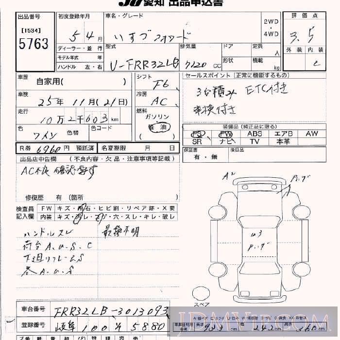 1993 ISUZU FORWARD  FRR32LB - 5763 - JU Aichi