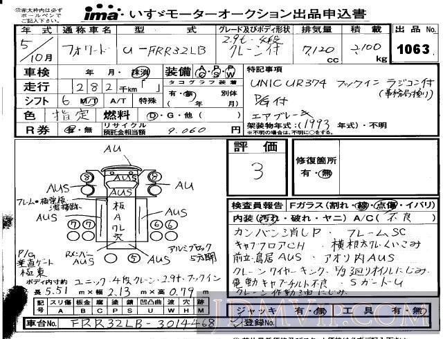1993 ISUZU FORWARD  FRR32LB - 1063 - Isuzu Kyushu