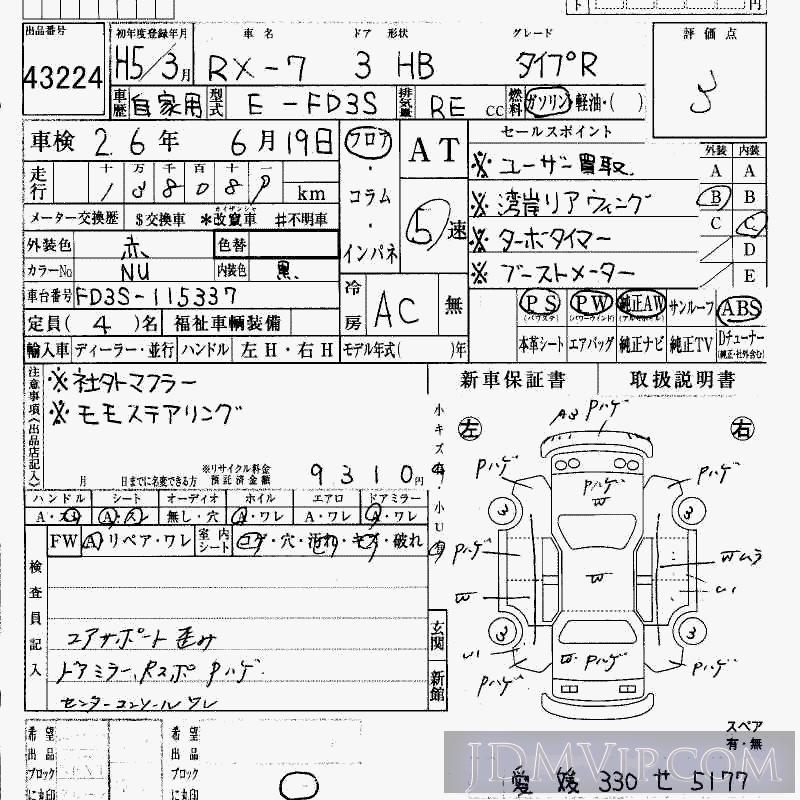 1993 MAZDA RX-7 R FD3S - 43224 - HAA Kobe