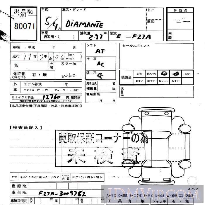 1993 MITSUBISHI DIAMANTE  F27A - 80071 - JU Gifu