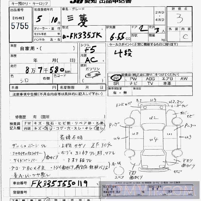 1993 MITSUBISHI FUSO TRUCK  FK335JK - 5755 - JU Aichi