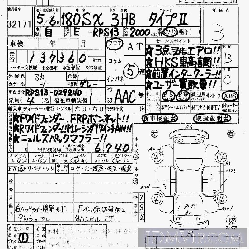 1993 NISSAN 180 SX 2 RPS13 - 32171 - HAA Kobe