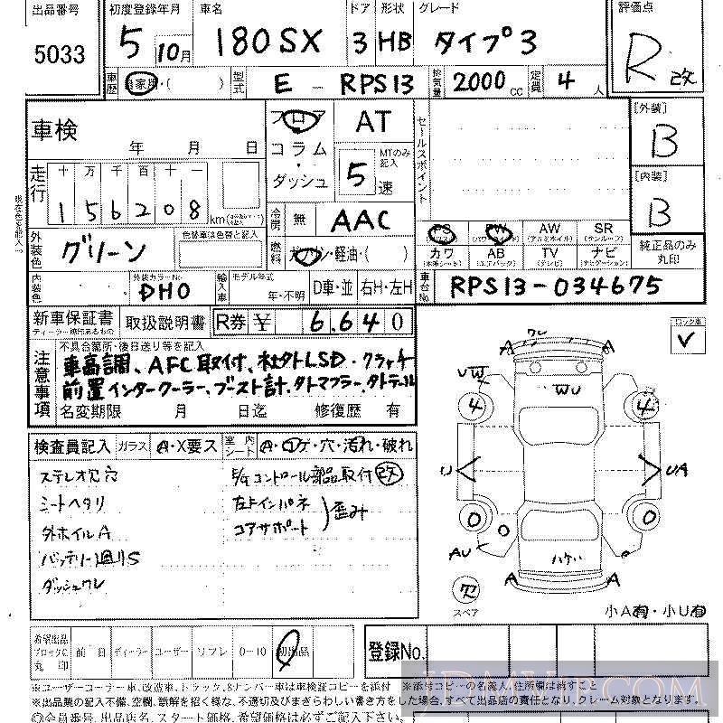 1993 NISSAN 180 SX 3 RPS13 - 5033 - LAA Shikoku