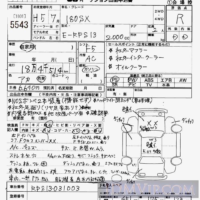 1993 NISSAN 180 SX  RPS13 - 5543 - JU Saitama
