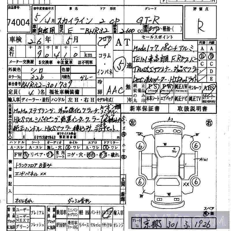 1993 NISSAN SKYLINE GT-R BNR32 - 74004 - HAA Kobe