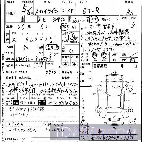 1993 NISSAN SKYLINE GT-R BNR32 - 6403 - Hanaten Osaka