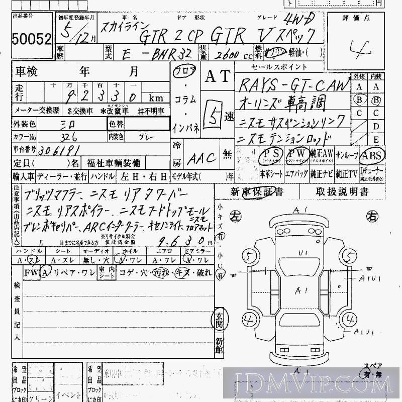 1993 NISSAN SKYLINE GT-R_V_4WD BNR32 - 50052 - HAA Kobe