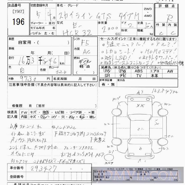 1993 NISSAN SKYLINE GTS-tM HCR32 - 196 - JU Tokyo