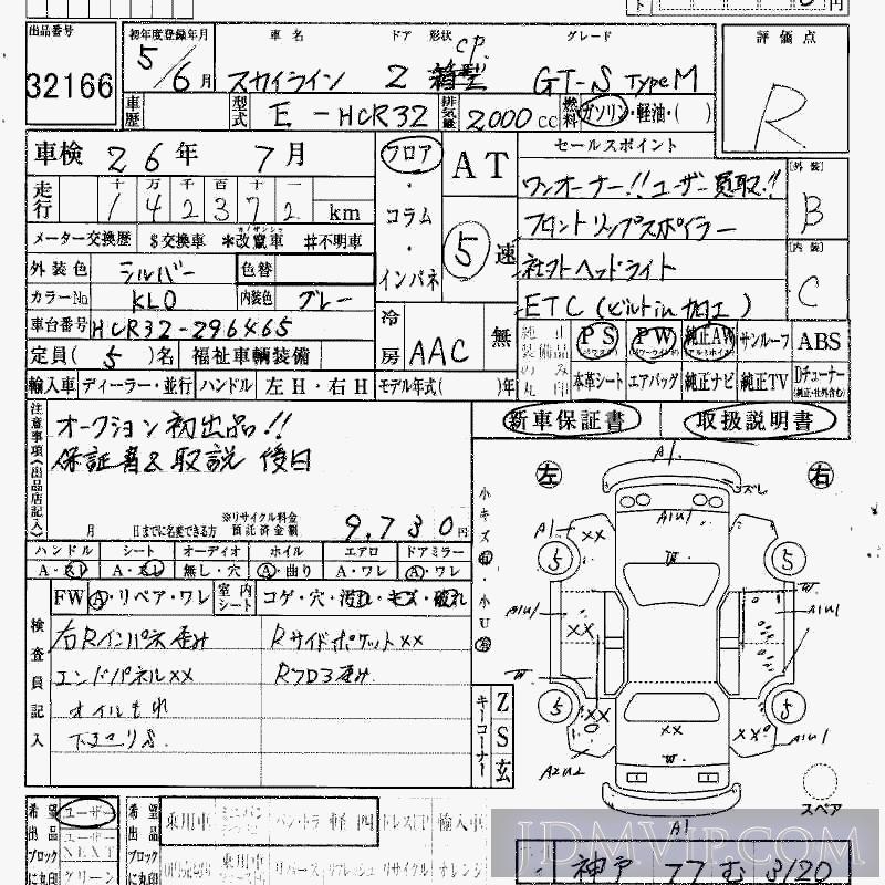 1993 NISSAN SKYLINE GTS_M HCR32 - 32166 - HAA Kobe