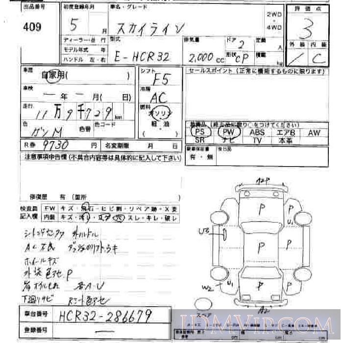 1993 NISSAN SKYLINE  HCR32 - 409 - JU Hiroshima