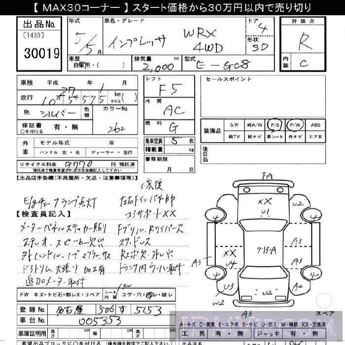1993 SUBARU IMPREZA 4WD GC8 - 30019 - JU Gifu