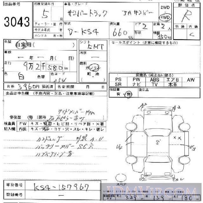 1993 SUBARU SAMBAR 2D_4WD_JA KS4 - 3043 - JU Ishikawa