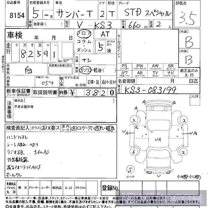 1993 SUBARU SAMBAR STD_ KS3 - 8154 - LAA Shikoku