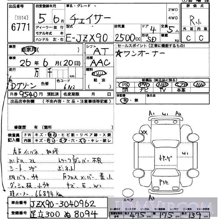 1993 TOYOTA CHASER  JZX90 - 6771 - JU Saitama