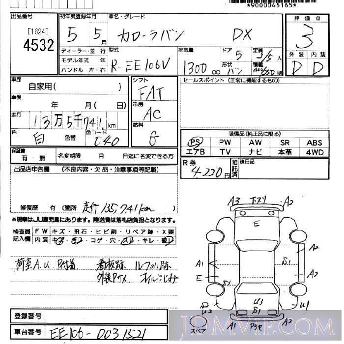 1993 TOYOTA COROLLA VAN DX EE106V - 4532 - JU Fukuoka