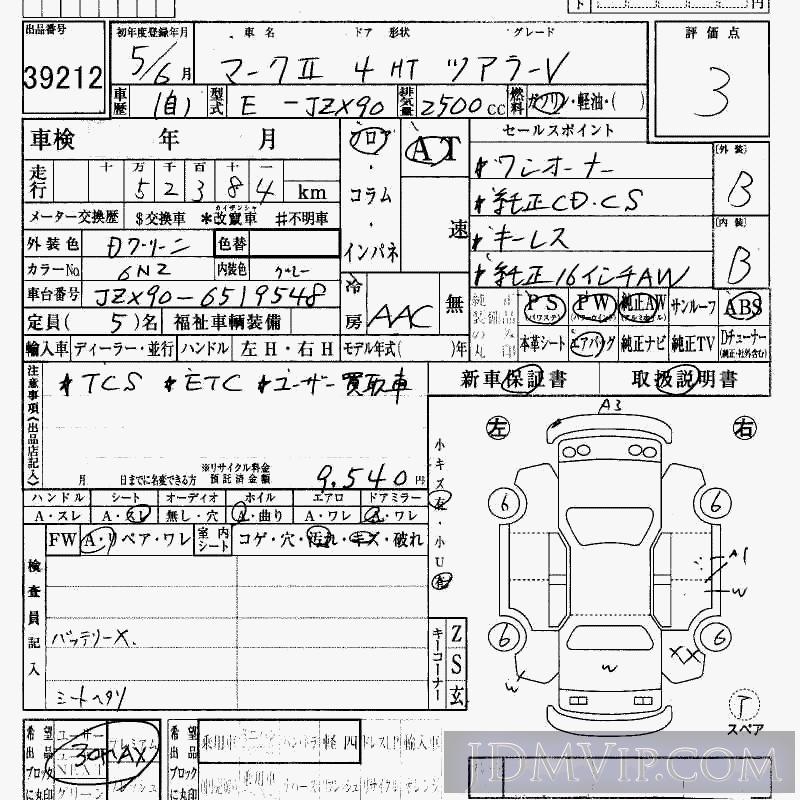 1993 TOYOTA MARK II V JZX90 - 39212 - HAA Kobe