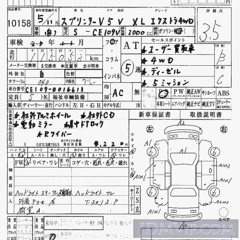 1993 TOYOTA SPRINTER VAN 4WD_XL_EXT CE109V - 10158 - HAA Kobe