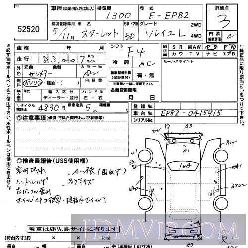1993 TOYOTA STARLET L EP82 - 52520 - USS Kyushu