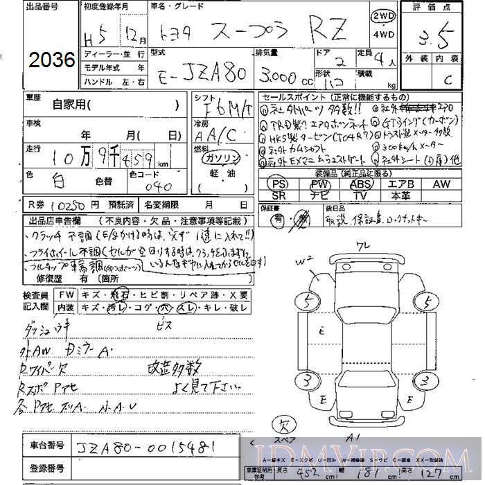1993 TOYOTA SUPRA RZ JZA80 - 2036 - JU Mie